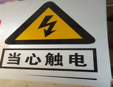 荆门电力煤矿标牌厂家